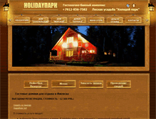 Tablet Screenshot of holidaypark.ru